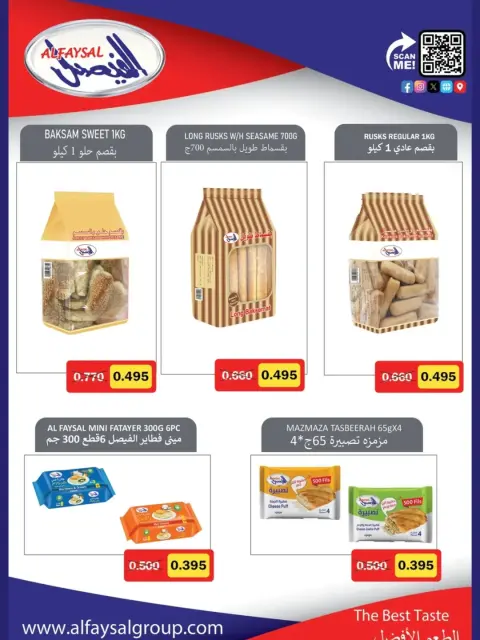 Offres Coopérative Moubarak Al Qurain Koweït de 23 décembre à 3 janvier 2026 Offres du festival de décembre - Page 41