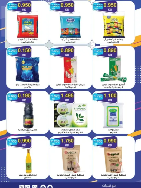 Offres Coopérative Moubarak Al Qurain Koweït de 23 décembre à 3 janvier 2026 Offres du festival de décembre - Page 48