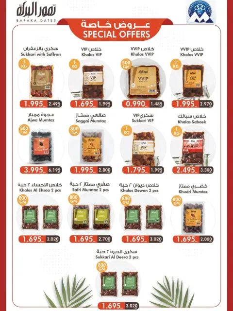 Offres Coopérative Moubarak Al Qurain Koweït de 23 décembre à 3 janvier 2026 Offres du festival de décembre - Page 35