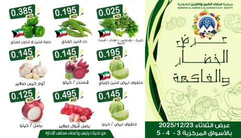 Mubarak Al Quraen co-op Kuwait Offers Tuesday 23 December Vegetable and fruit offer - Page 3