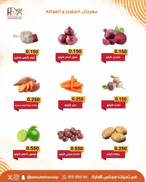 Offres Coopérative Abu Fatira Koweït seulement mardi 23 décembre Offres du Festival des Fruits et Légumes - Page 3