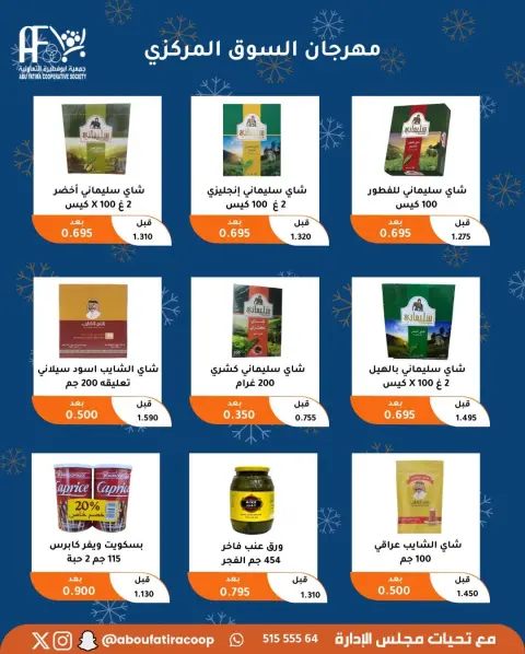 Offres Coopérative Abu Fatira Koweït de 23 à 30 décembre 2025 Offres de fin d'année - Page 69