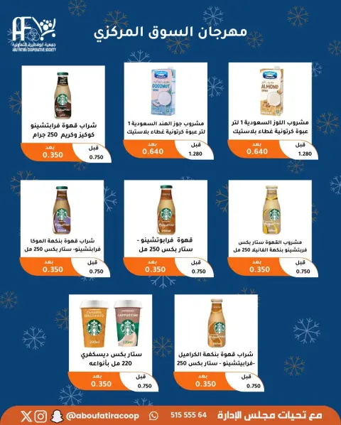 Offres Coopérative Abu Fatira Koweït de 23 à 30 décembre 2025 Offres de fin d'année - Page 5