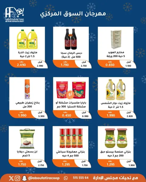 Offres Coopérative Abu Fatira Koweït de 23 à 30 décembre 2025 Offres de fin d'année - Page 2
