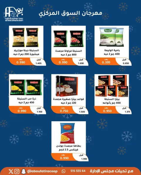 Offres Coopérative Abu Fatira Koweït de 23 à 30 décembre 2025 Offres de fin d'année - Page 3