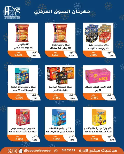 Offres Coopérative Abu Fatira Koweït de 23 à 30 décembre 2025 Offres de fin d'année - Page 20