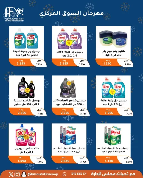 Offres Coopérative Abu Fatira Koweït de 23 à 30 décembre 2025 Offres de fin d'année - Page 19