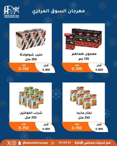 Offres Coopérative Abu Fatira Koweït de 23 à 30 décembre 2025 Offres de fin d'année - Page 10