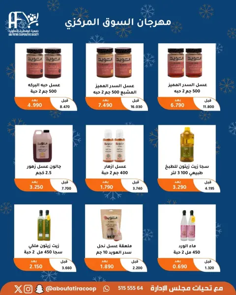 Offres Coopérative Abu Fatira Koweït de 23 à 30 décembre 2025 Offres de fin d'année - Page 67