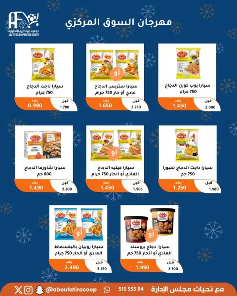Offres Coopérative Abu Fatira Koweït de 23 à 30 décembre 2025 Offres de fin d'année - Page 18