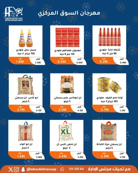 Offres Coopérative Abu Fatira Koweït de 23 à 30 décembre 2025 Offres de fin d'année - Page 55