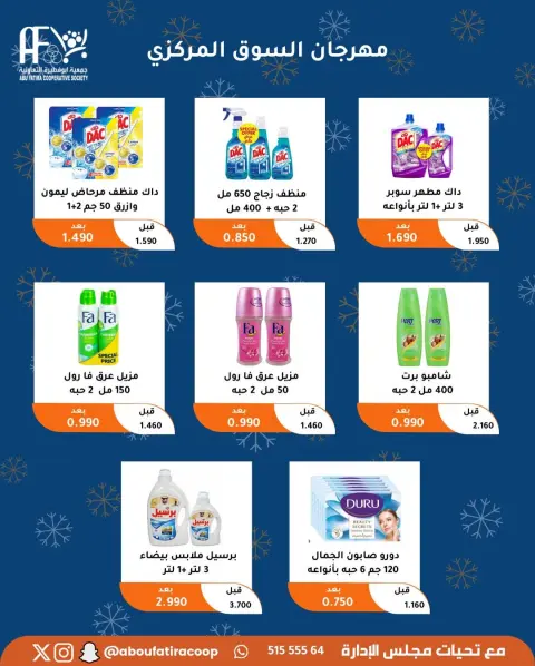 Offres Coopérative Abu Fatira Koweït de 23 à 30 décembre 2025 Offres de fin d'année - Page 44