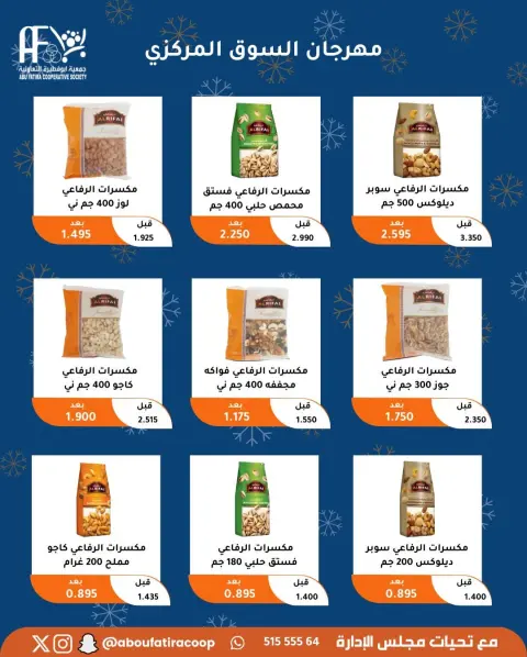 Offres Coopérative Abu Fatira Koweït de 23 à 30 décembre 2025 Offres de fin d'année - Page 33