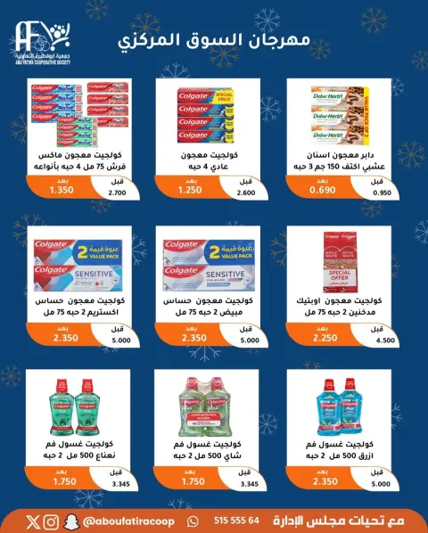 Offres Coopérative Abu Fatira Koweït de 23 à 30 décembre 2025 Offres de fin d'année - Page 50