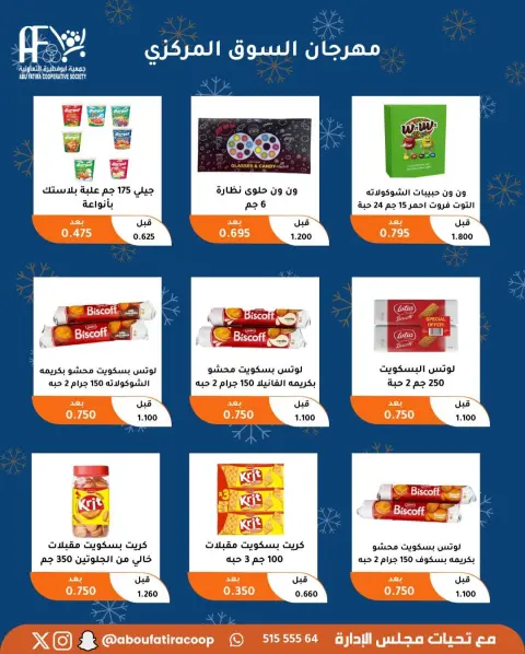 Offres Coopérative Abu Fatira Koweït de 23 à 30 décembre 2025 Offres de fin d'année - Page 51
