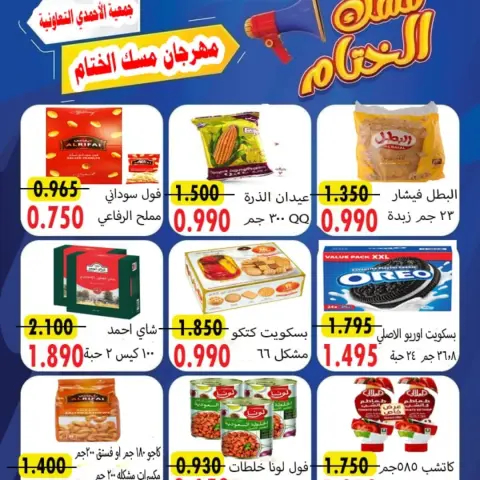 Ofertas de cooperativa Ahmadi Kuwait de 23 a 25 diciembre 2025 Rebajas de Fin de Año - Página 4
