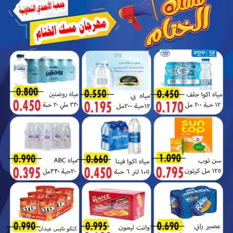 Ofertas de cooperativa Ahmadi Kuwait de 23 a 25 diciembre 2025 Rebajas de Fin de Año - Página 6