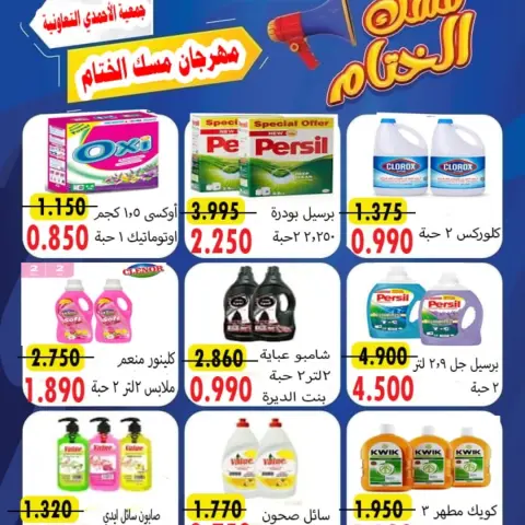 Ofertas de cooperativa Ahmadi Kuwait de 23 a 25 diciembre 2025 Rebajas de Fin de Año - Página 8