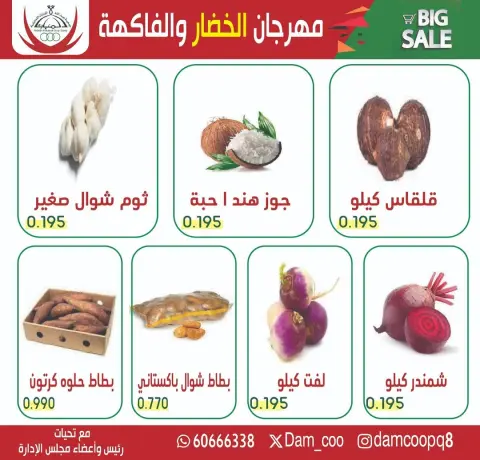 عروض جمعية عبد الله المبارك الكويت الثلاثاء 23 ديسمبر 2025 عرض الخضار والفاكهة - صفحة 2