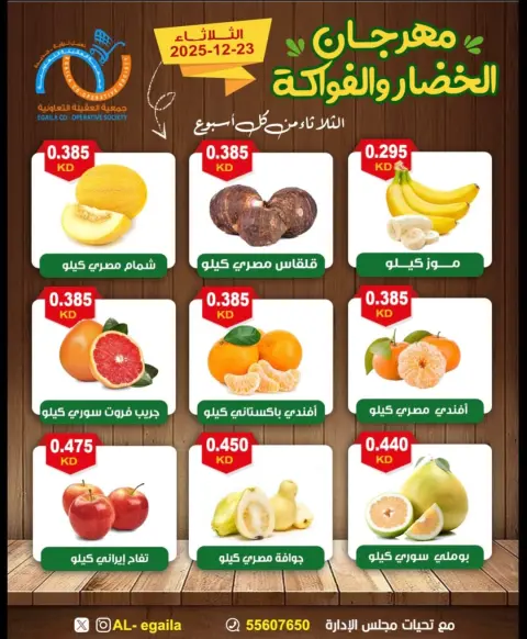 Alegaila co-op Kuwait Offers Tuesday 23 December Vegetable and Fruit Festival Offers - Page 2