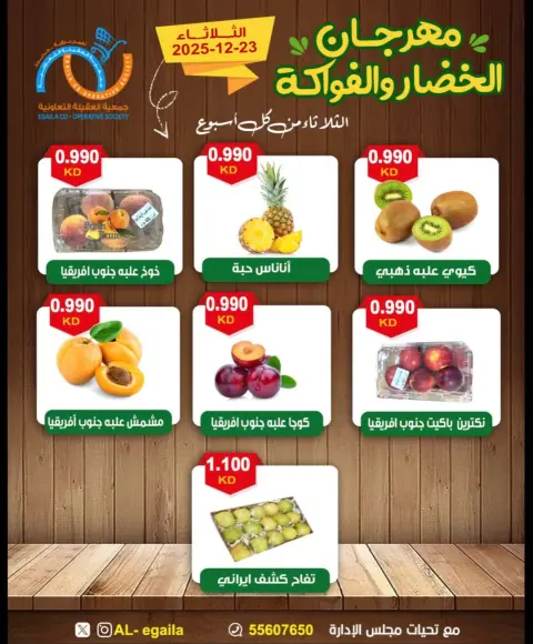 Alegaila co-op Kuwait Offers Tuesday 23 December Vegetable and Fruit Festival Offers - Page 7