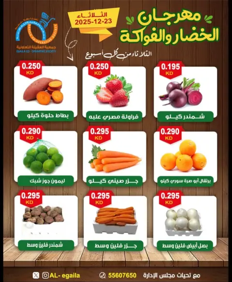 Alegaila co-op Kuwait Offers Tuesday 23 December Vegetable and Fruit Festival Offers - Page 3