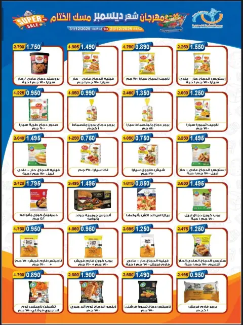 Alegaila co-op Kuwait Offers from 23 to 31 December 2025 December Festival Offers - Page 12