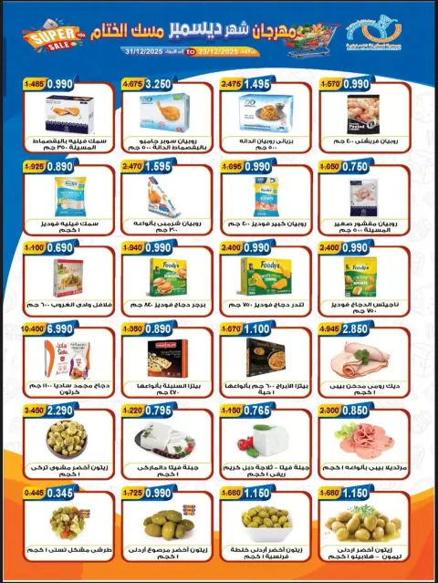 Alegaila co-op Kuwait Offers from 23 to 31 December 2025 December Festival Offers - Page 4