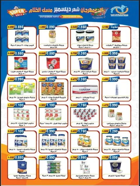 Alegaila co-op Kuwait Offers from 23 to 31 December 2025 December Festival Offers - Page 20