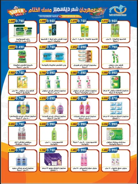 Alegaila co-op Kuwait Offers from 23 to 31 December 2025 December Festival Offers - Page 3