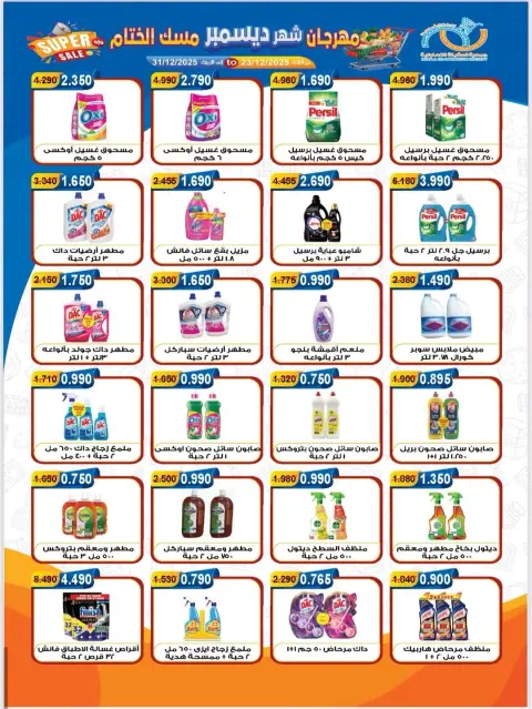Alegaila co-op Kuwait Offers from 23 to 31 December 2025 December Festival Offers - Page 11