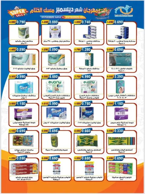 Alegaila co-op Kuwait Offers from 23 to 31 December 2025 December Festival Offers - Page 16
