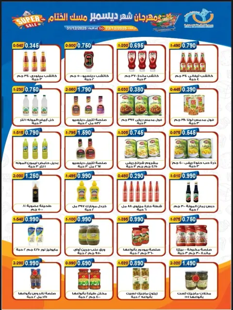 Alegaila co-op Kuwait Offers from 23 to 31 December 2025 December Festival Offers - Page 2