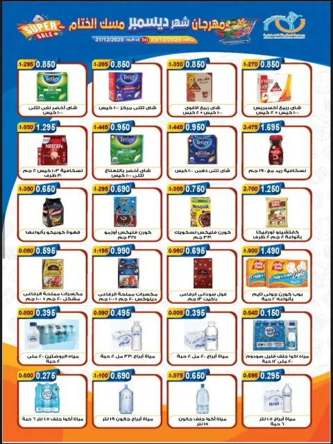 Alegaila co-op Kuwait Offers from 23 to 31 December 2025 December Festival Offers - Page 5