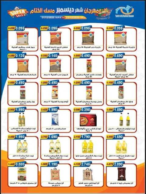 Alegaila co-op Kuwait Offers from 23 to 31 December 2025 December Festival Offers - Page 15