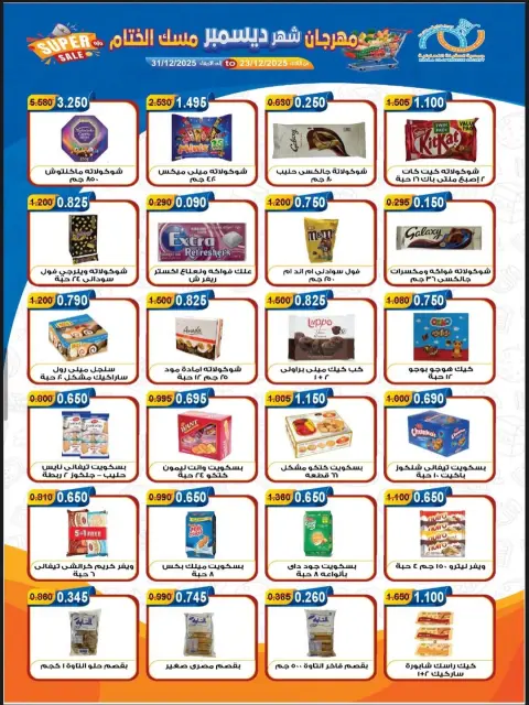 Alegaila co-op Kuwait Offers from 23 to 31 December 2025 December Festival Offers - Page 8