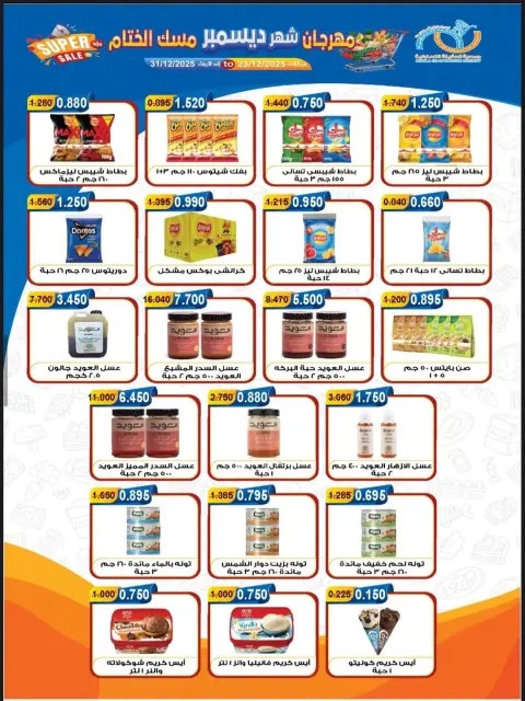 Alegaila co-op Kuwait Offers from 23 to 31 December 2025 December Festival Offers - Page 6