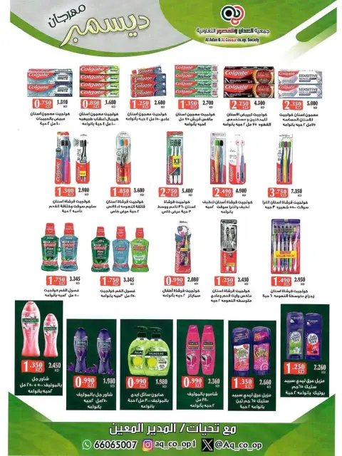 Al adan & Al Qasour co-op Kuwait Offers from 23 to 31 December 2025 End Year Sale - Page 47