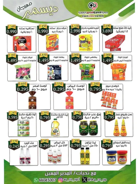Al adan & Al Qasour co-op Kuwait Offers from 23 to 31 December 2025 End Year Sale - Page 38