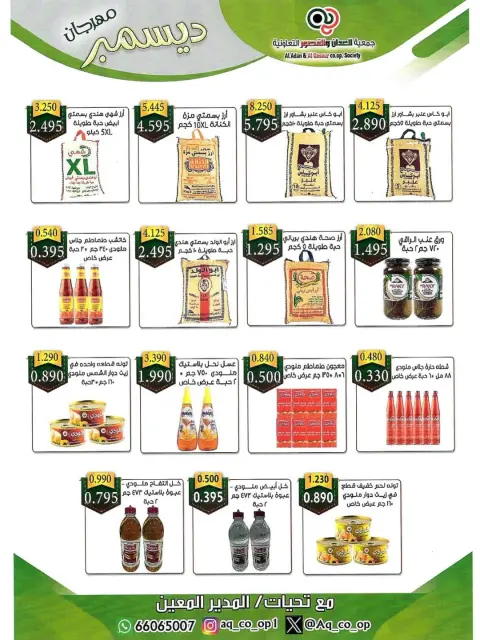 Al adan & Al Qasour co-op Kuwait Offers from 23 to 31 December 2025 End Year Sale - Page 43