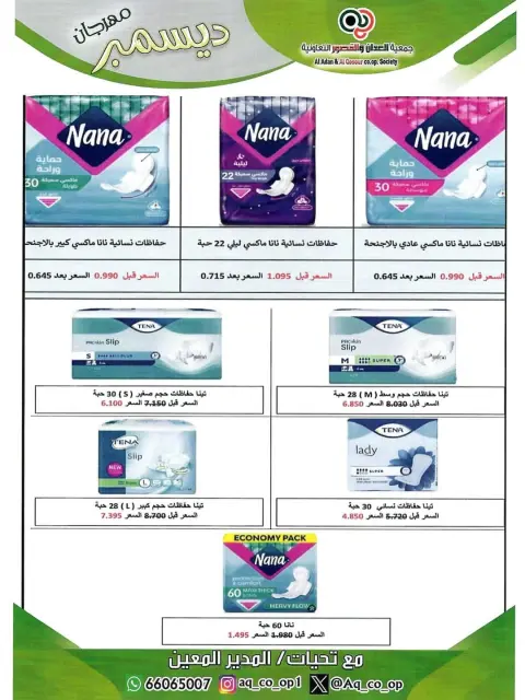 Al adan & Al Qasour co-op Kuwait Offers from 23 to 31 December 2025 End Year Sale - Page 28