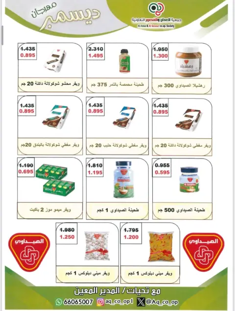 Al adan & Al Qasour co-op Kuwait Offers from 23 to 31 December 2025 End Year Sale - Page 9