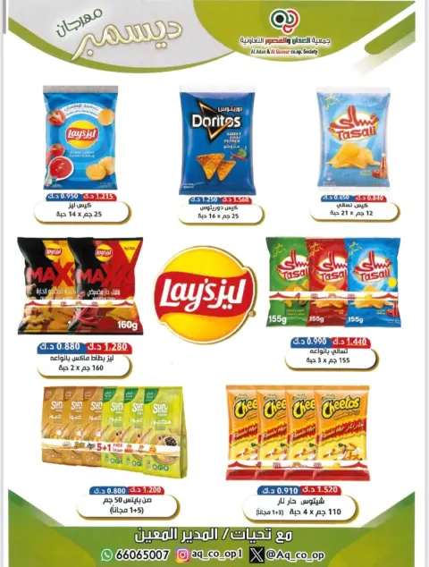 Al adan & Al Qasour co-op Kuwait Offers from 23 to 31 December 2025 End Year Sale - Page 11