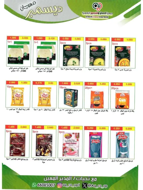 Al adan & Al Qasour co-op Kuwait Offers from 23 to 31 December 2025 End Year Sale - Page 76