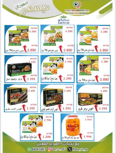 Al adan & Al Qasour co-op Kuwait Offers from 23 to 31 December 2025 End Year Sale - Page 17