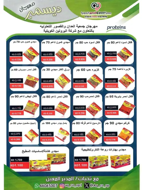 Al adan & Al Qasour co-op Kuwait Offers from 23 to 31 December 2025 End Year Sale - Page 26