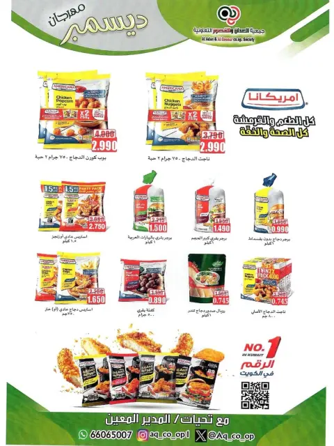 Al adan & Al Qasour co-op Kuwait Offers from 23 to 31 December 2025 End Year Sale - Page 57