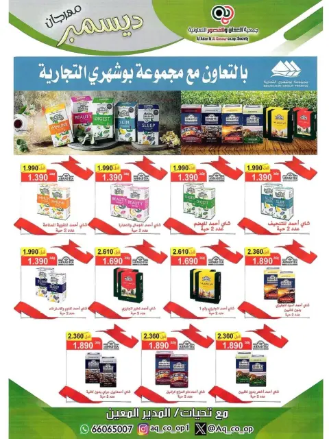 Al adan & Al Qasour co-op Kuwait Offers from 23 to 31 December 2025 End Year Sale - Page 70