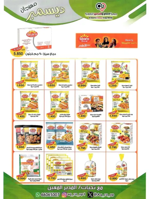 Al adan & Al Qasour co-op Kuwait Offers from 23 to 31 December 2025 End Year Sale - Page 58