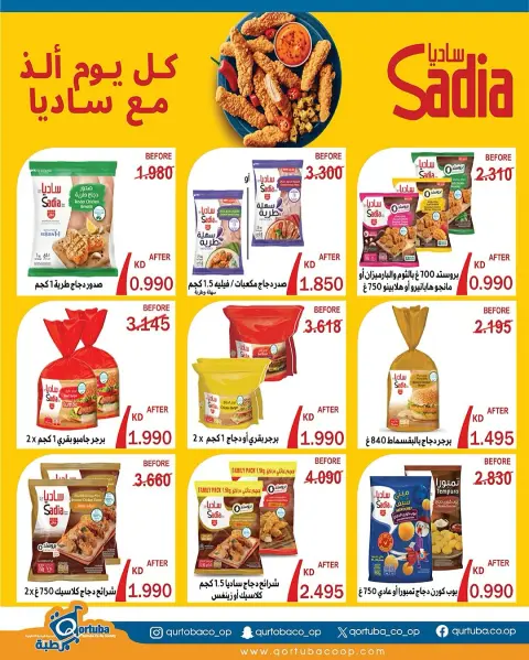 Qortuba co-op Kuwait Offers from 23 to 25 December 2025 Central Market Festival Offers - Page 14